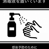 【REIKA】コロナウイルス対策